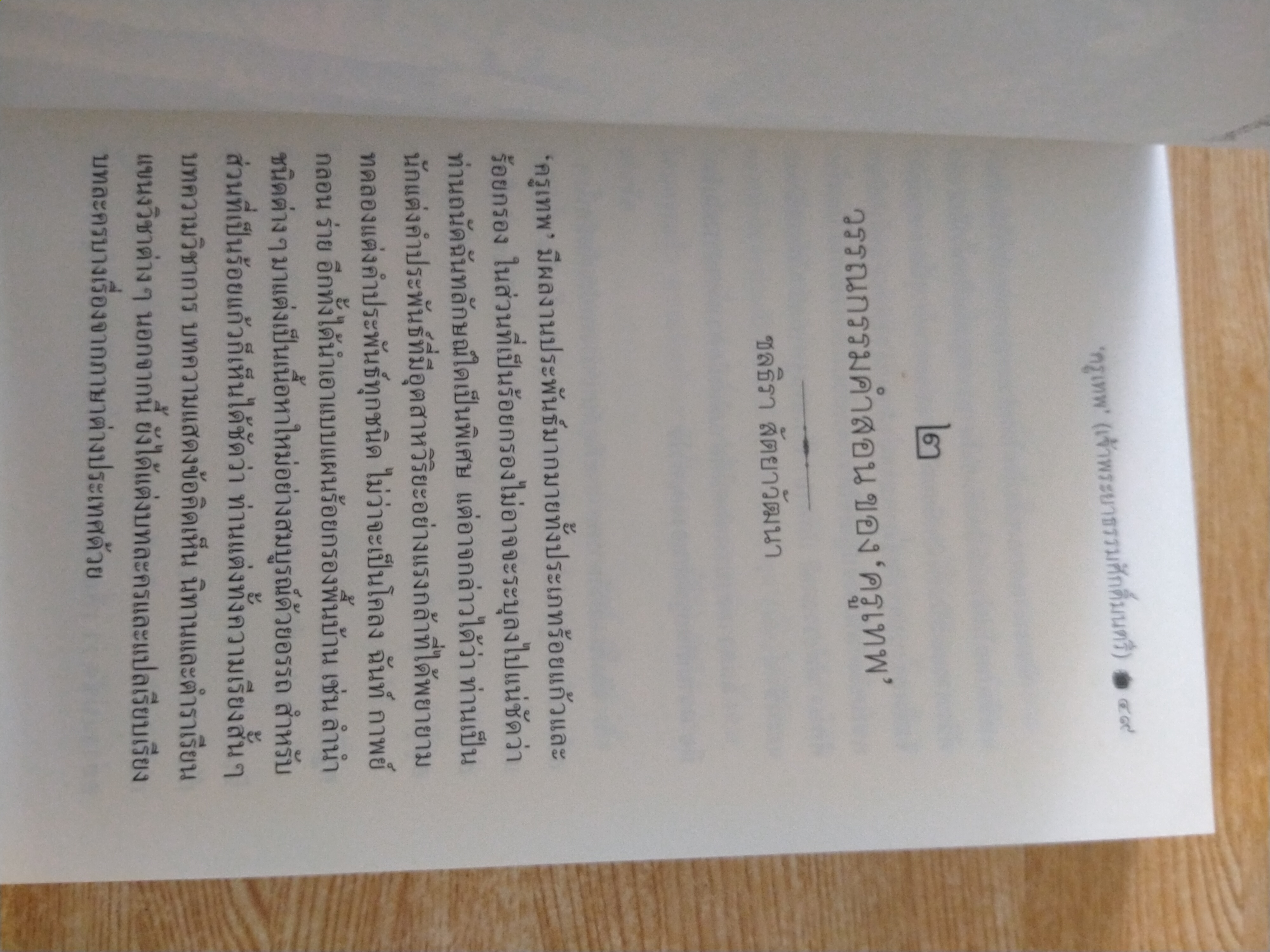 ครูเทพ (เจ้าพระยาธรรมศักดิ์มนตรี)