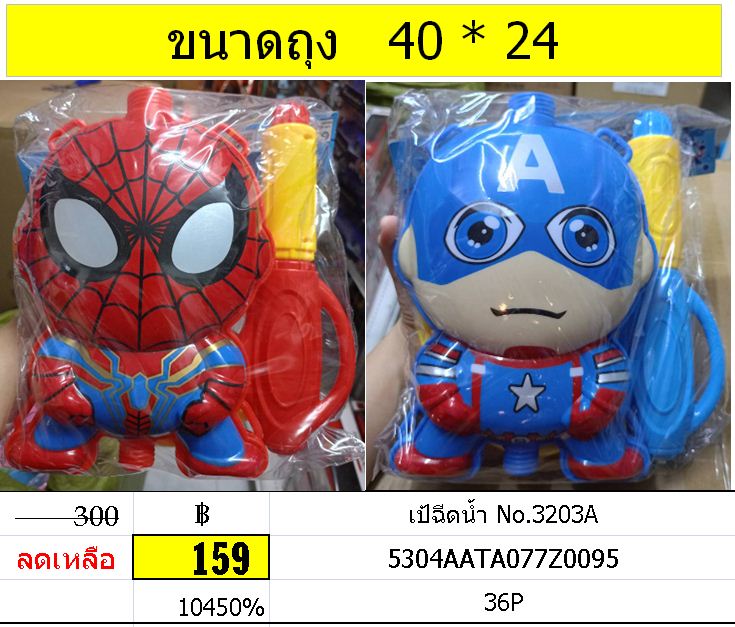 เป้ฉีดน้ำ No.3203A