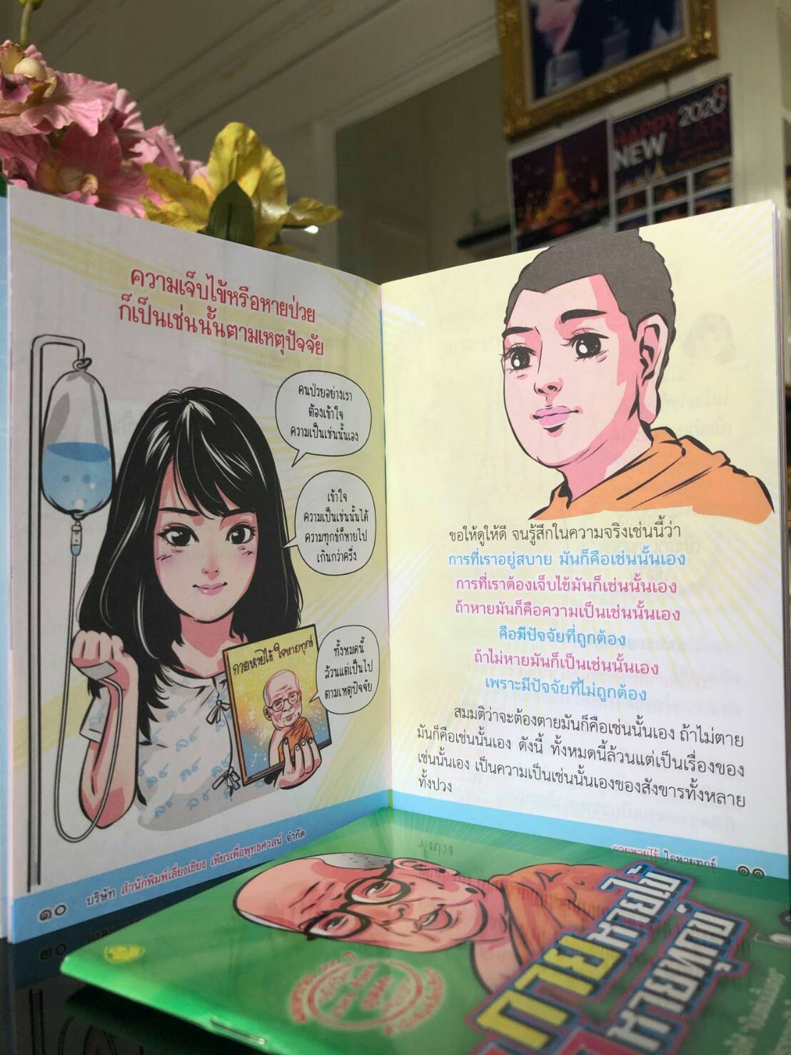 หนังสือธรรมะ กายหายไข้ ใจหายทุกข์ ฉบับพกพา ( แพ็ค 10 เล่ม ) หนังสือสวดมนต์ บจ.สำนักพิมพ์เลี่ยงเชียง เพียรเพื่อพุทธศาสน์