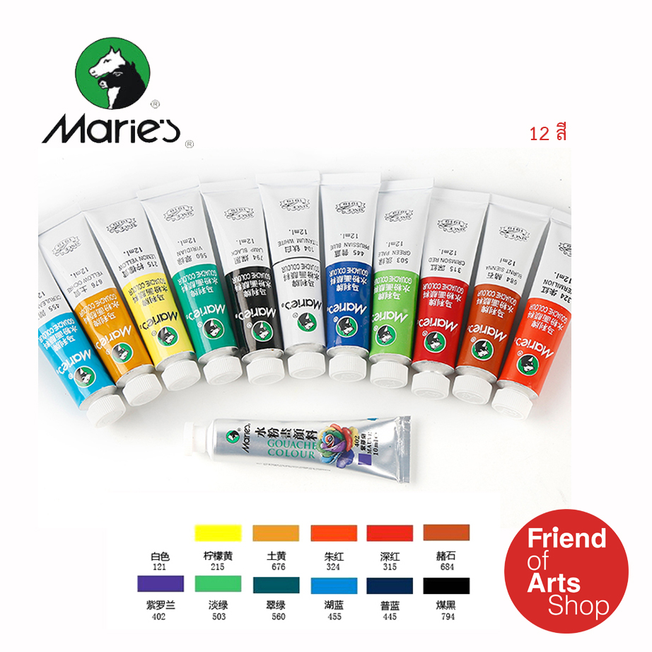 สี Marie's Gouache หลอดอลูมิเนียม 12ML/หลอด กล่องละ 12สี