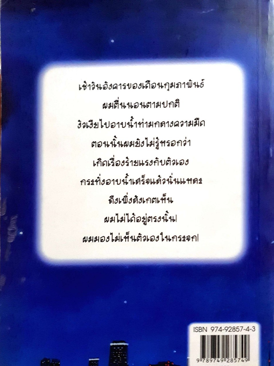 มนุษย์ล่องหน : แอนดรูว์ คลีเมนต์ / นิมิตรา ภคพรชัย