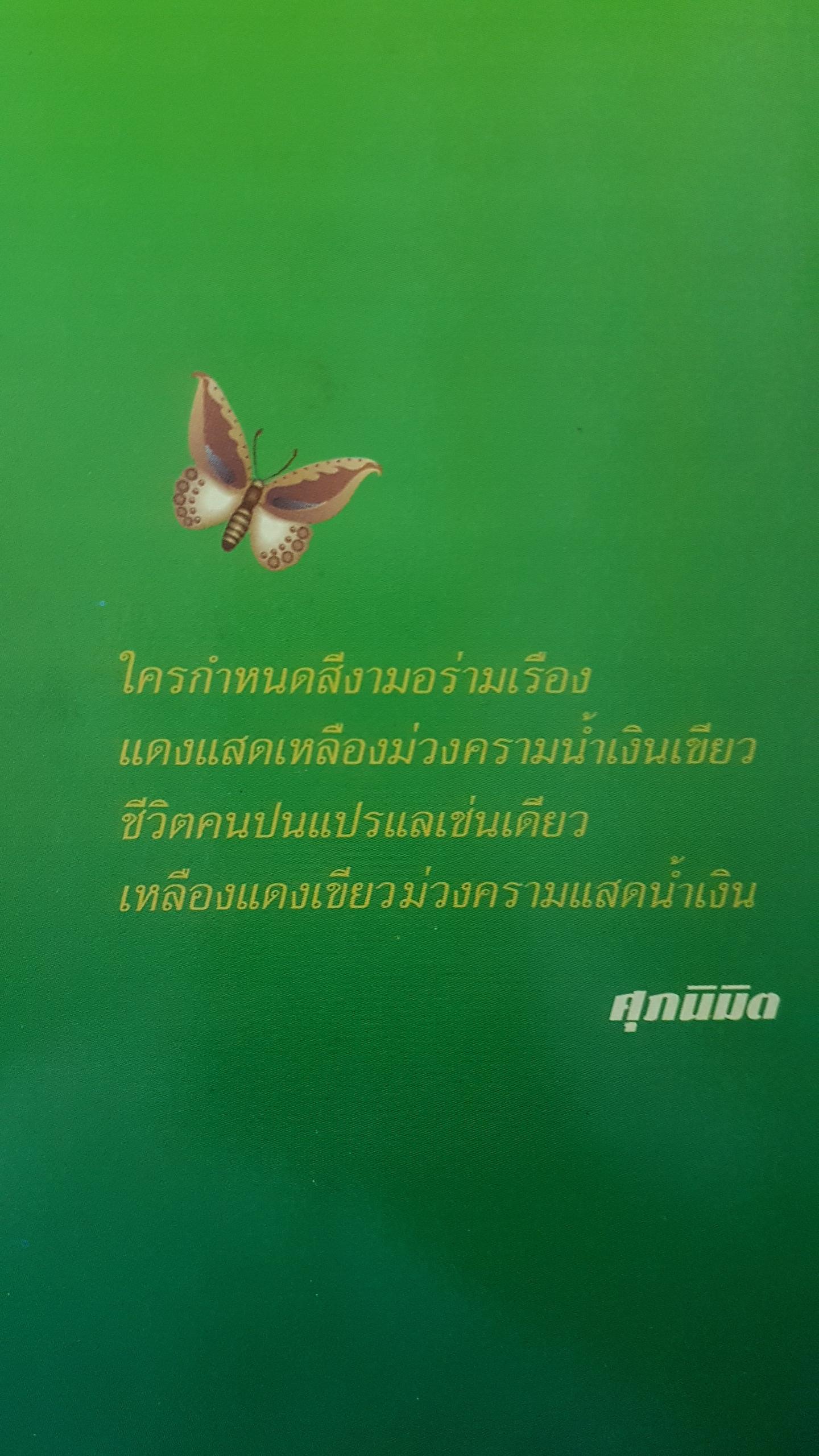 ลีลาชีวิต ชีวิตจริงของคนจีนมีความแตกต่าง อันมหัศจรรย์เหมือนมี "ใครกำหนด"