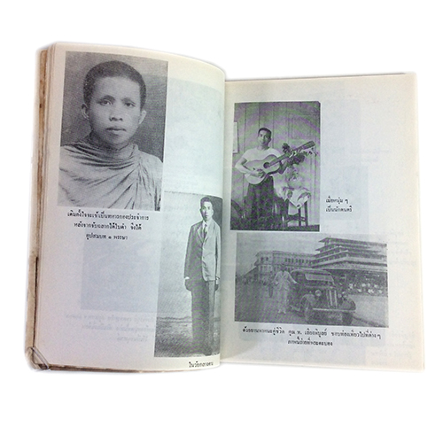 อนุสรณ์งานศพ ท.เลียงพิบูลย์ หนังสือ ชีวประวัติ