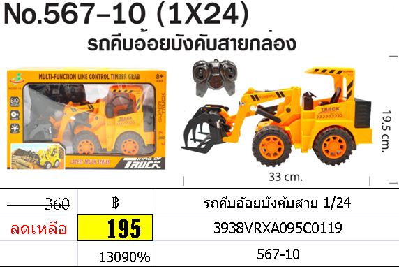 รถคีบอ้อย บังคับวิทยุ รถบังคับวิทยุ บังคับคีบ เดินหน้า ถอยหลัง รถเกษตร รถก่อสร้าง รถเด็กเล่น