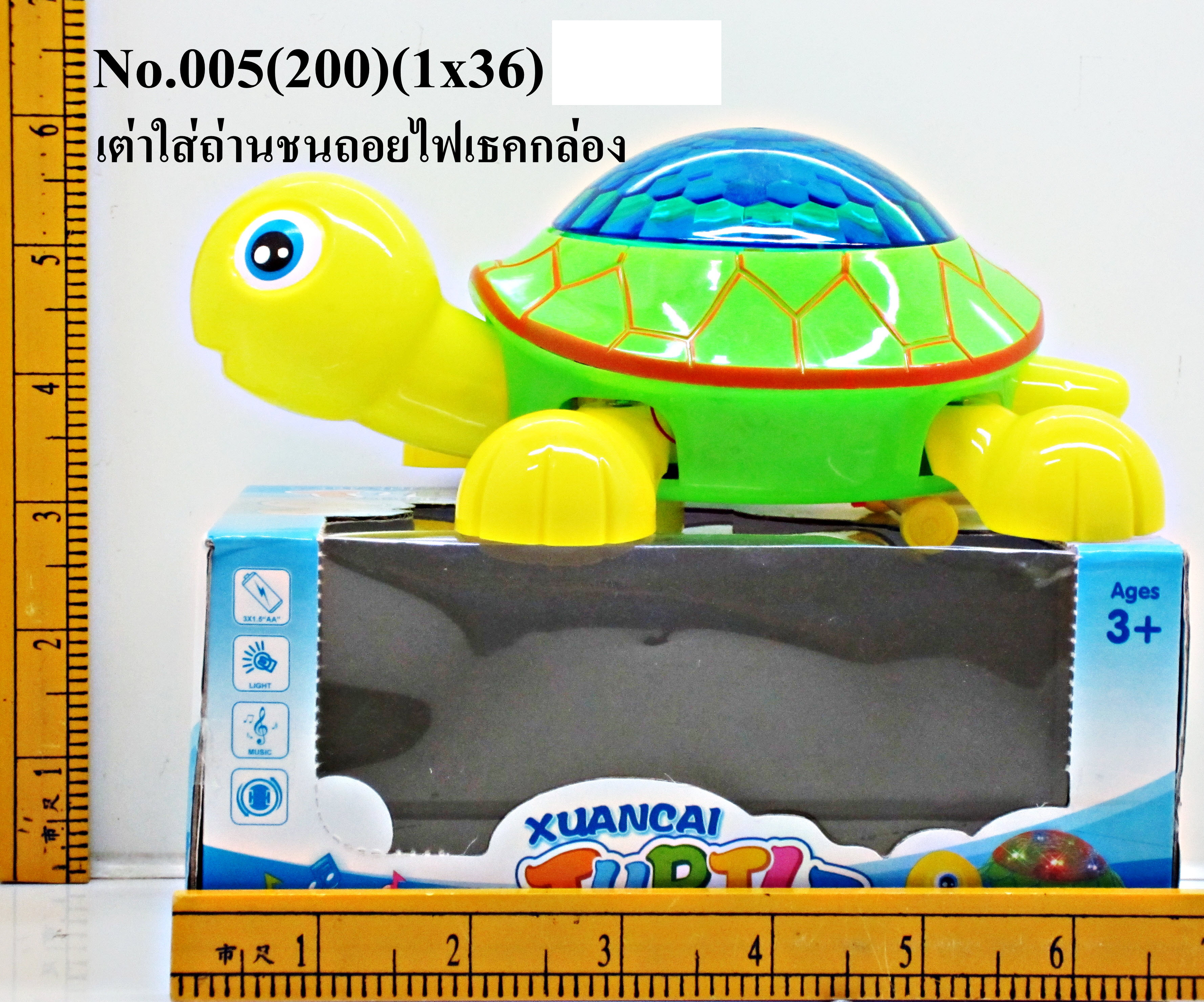 005(200) เต่าใส่ถ่านชนถอย ไฟเธค VR