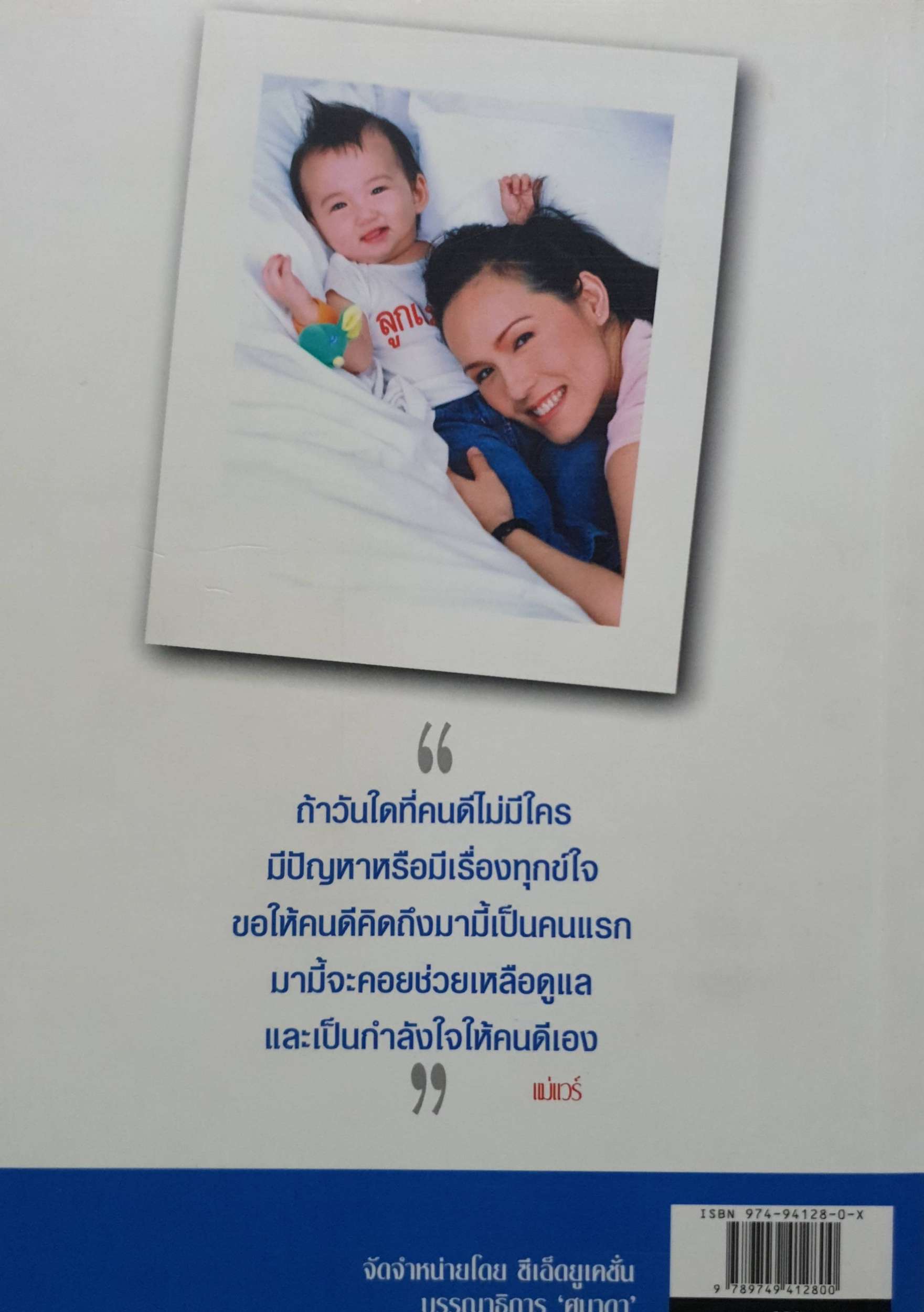 คนดี ของแม่ Wae Soul : แวร์ โซว