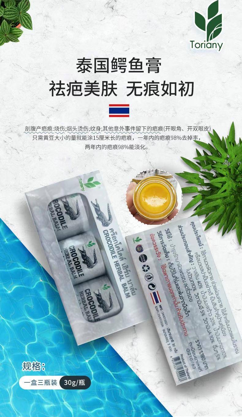 ยาหม่องจระเข้ 鳄鱼祛疤膏