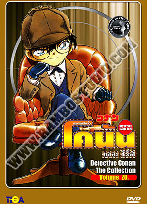 Conan Year 20 ยอดนักสืบจิ๋วโคนัน ปี 20 - 5 แผ่น (จบ)