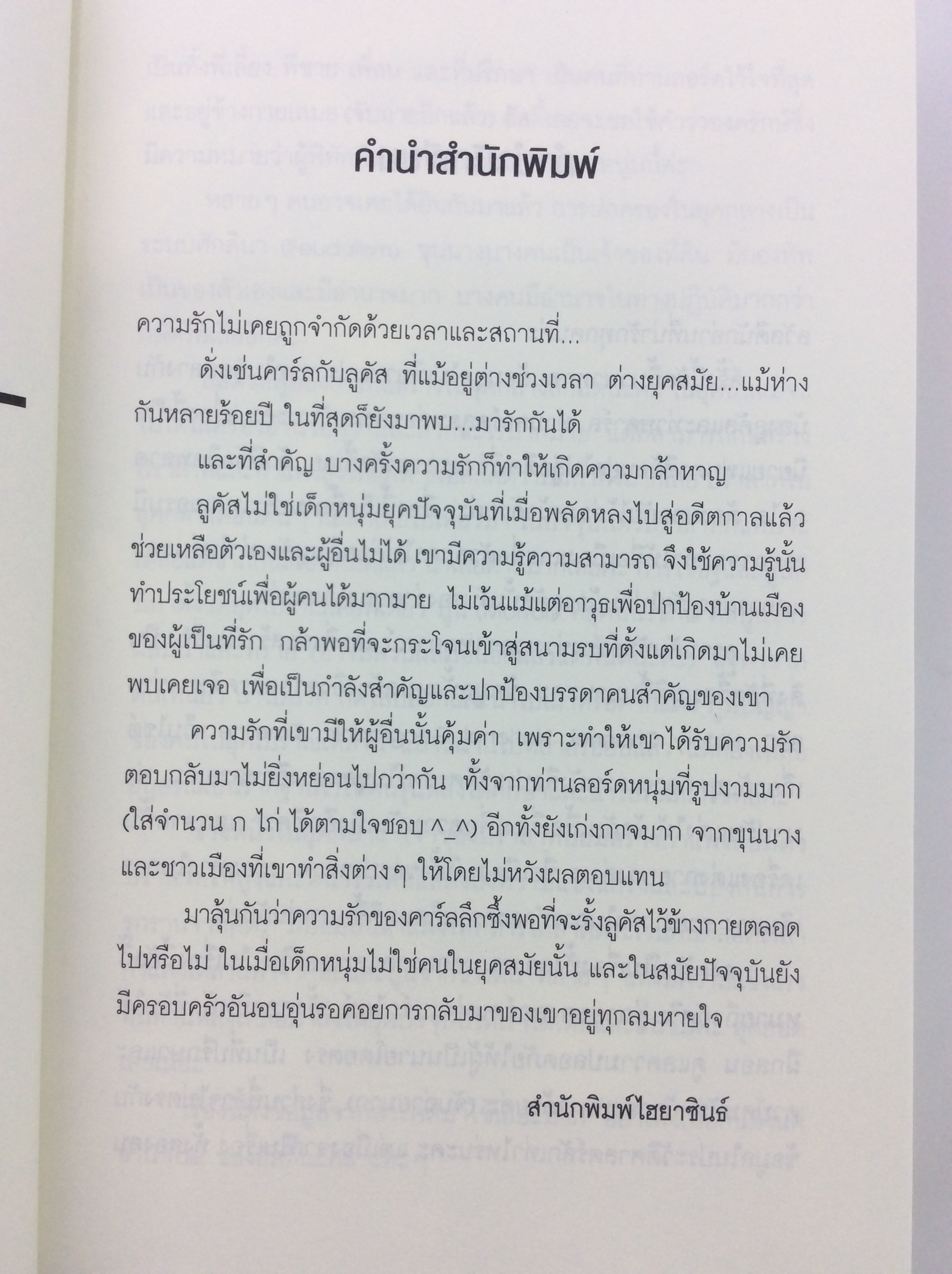 แต่กาลก่อน นิยาย นิยายวาย