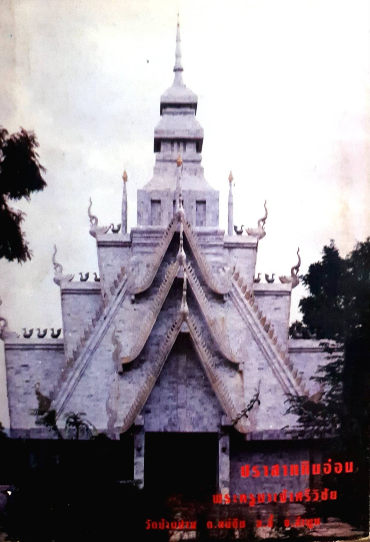 ทิพย์ เล่มที่ 64 ครูบา ศรีวิชัย