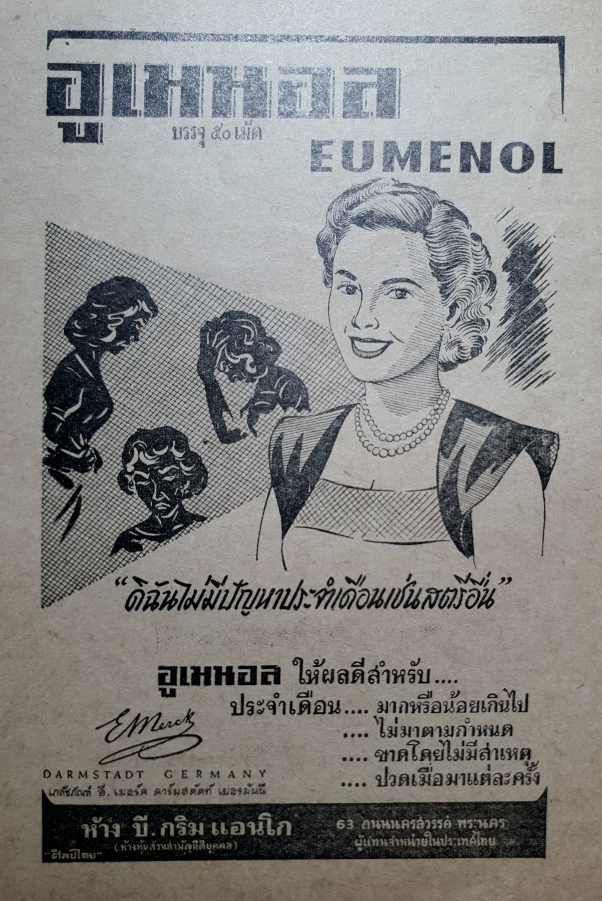 เรวดี ปีที่๕ ฉบับที่ ๕๗ ๙ กุมภาพันธ์ ๒๕๐๔ : 9 February 1961