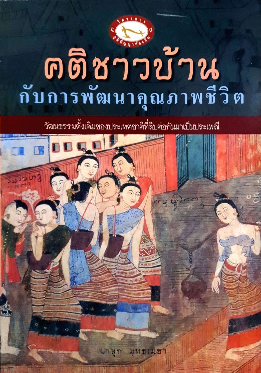 คติชาวบ้าน