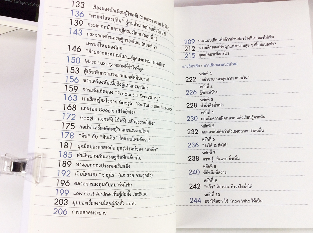 แกะรอยหยักสมอง เล่ม 1-3 ชุด Boxset หนังสือ บริหาร การลงทุน หุ้น