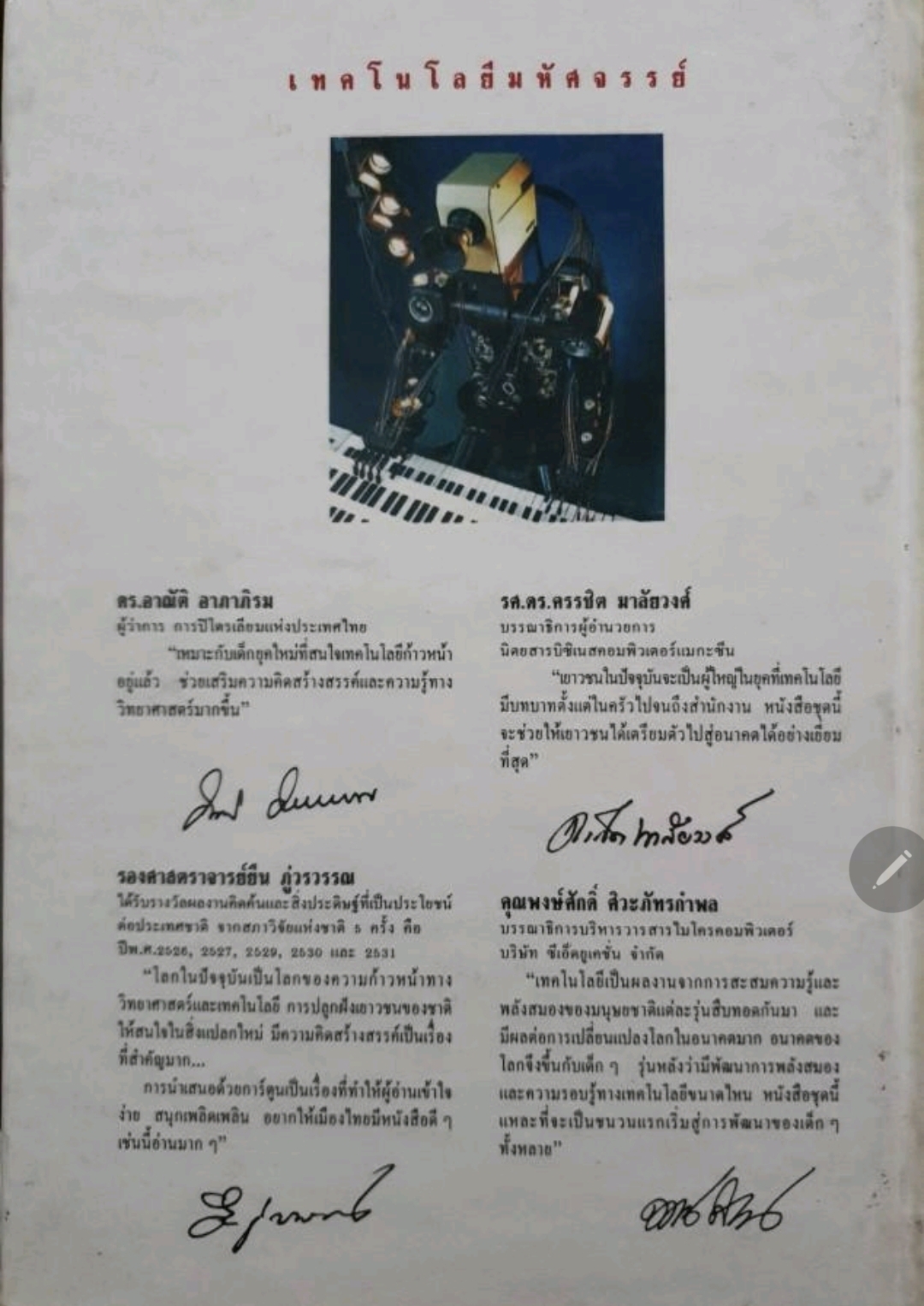 อาณาจักรหุ่นยนต์ : tik62