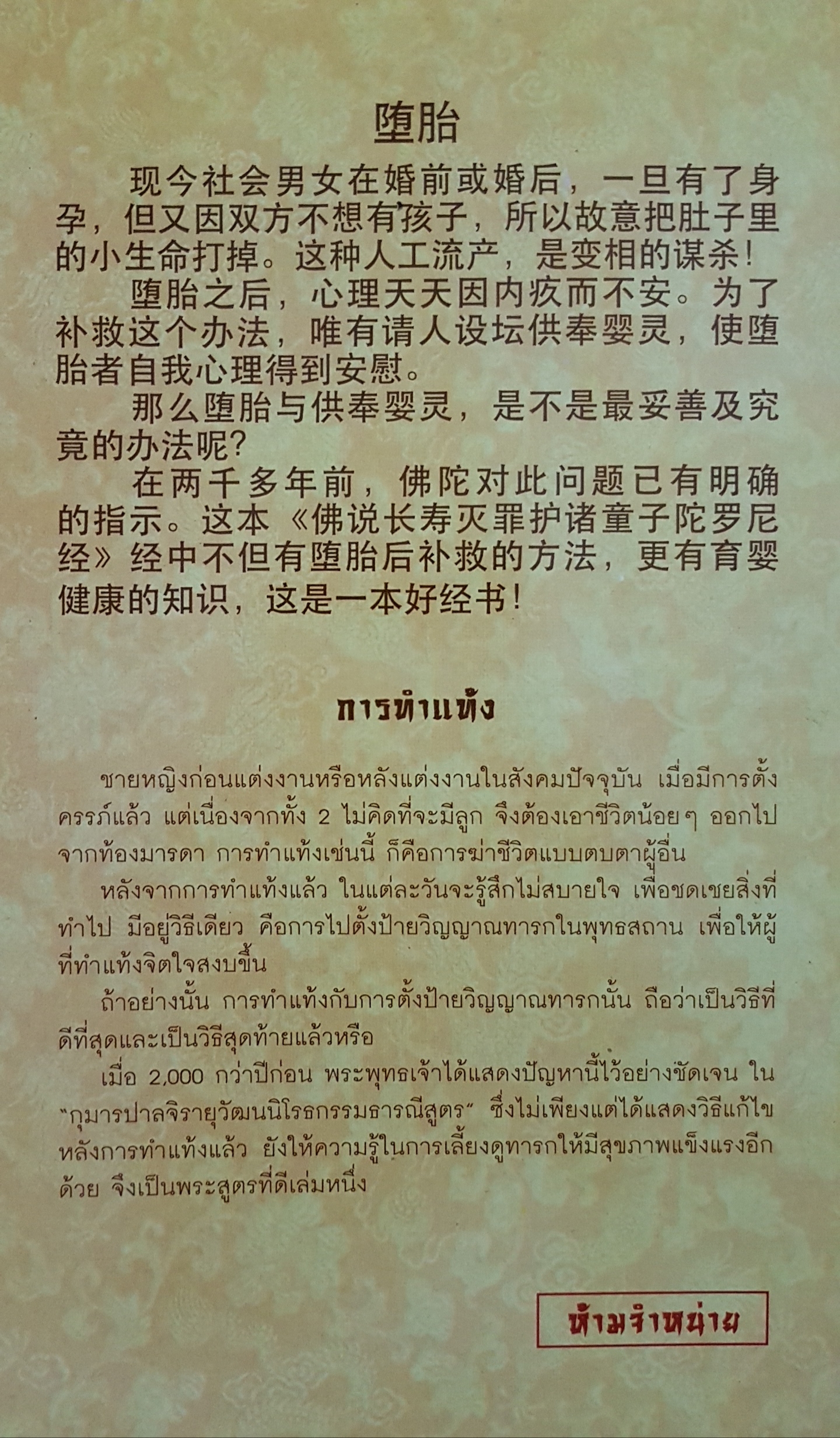 กุมารปาลจิรายุวัฒน นิโรธกรรมธารณีสูตร