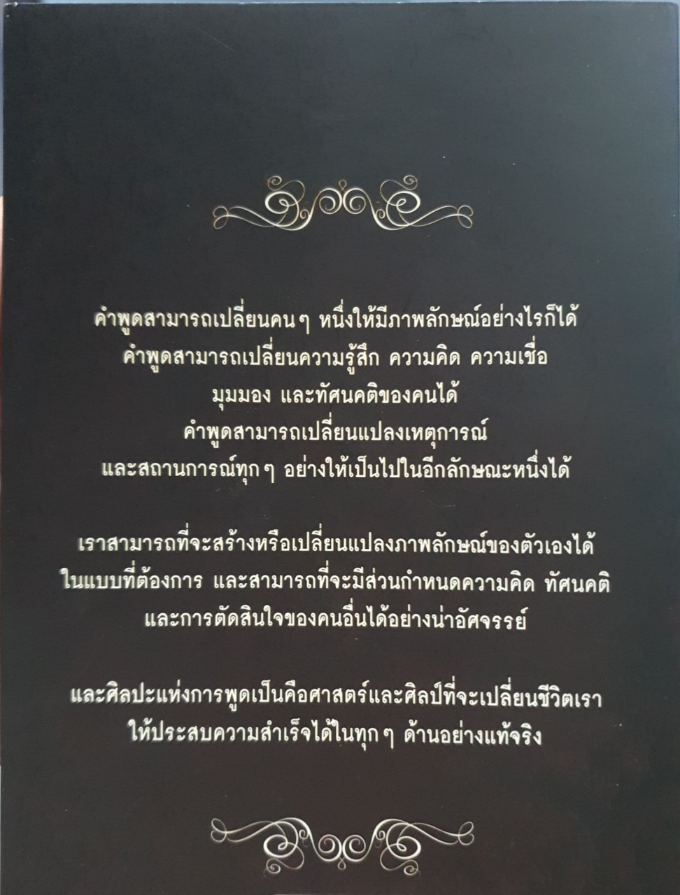พูดเป็น ชีวิตเปลี่ยน : เฌอมาณ รัตนพงศ์ตระกูล