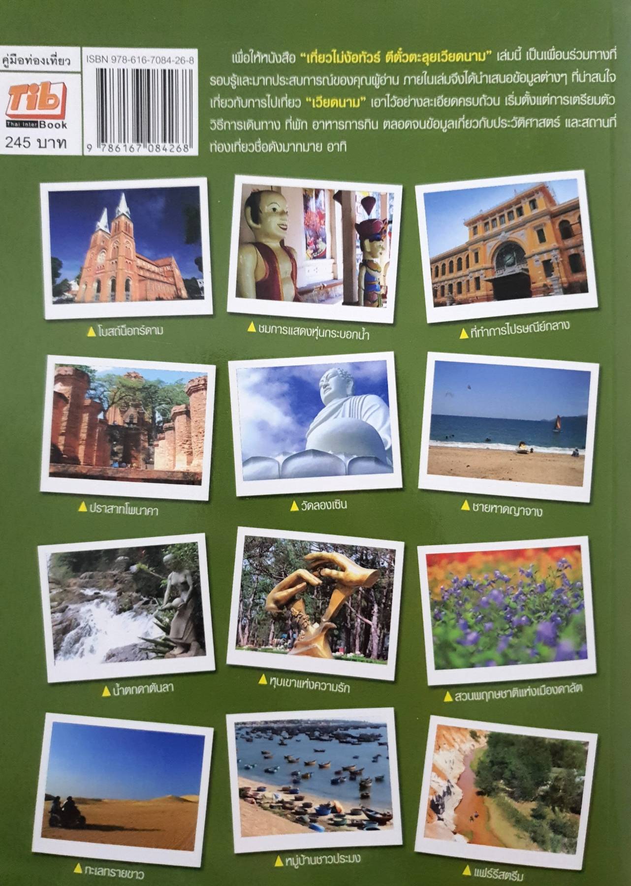 เที่ยวไม่ง้อทัวร์ ตีตั๋วตะลุยเวียดนาม