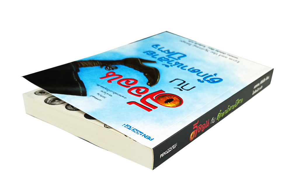 ลีออนกับตุ๊กตาน้ำลายปิศาจ Leon and the Spitting Image หนังสือ นิยาย นวนิยาย นิยายแปล