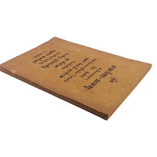 คู่มือ ภาษาไทย มลายู ตำรา หนังสือแบบเรียนเก่า หนังสือหายาก หนังสือสะสม หนังสือ [คุ้มอักษรไทย]