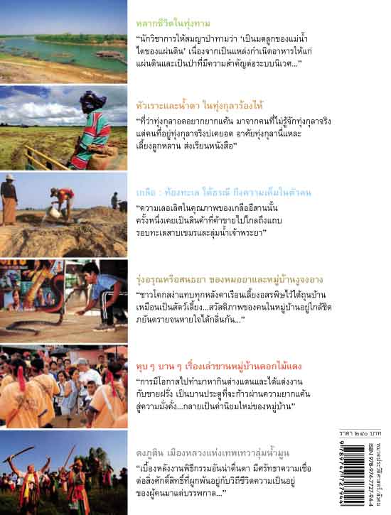 อีสานบ้านเฮา