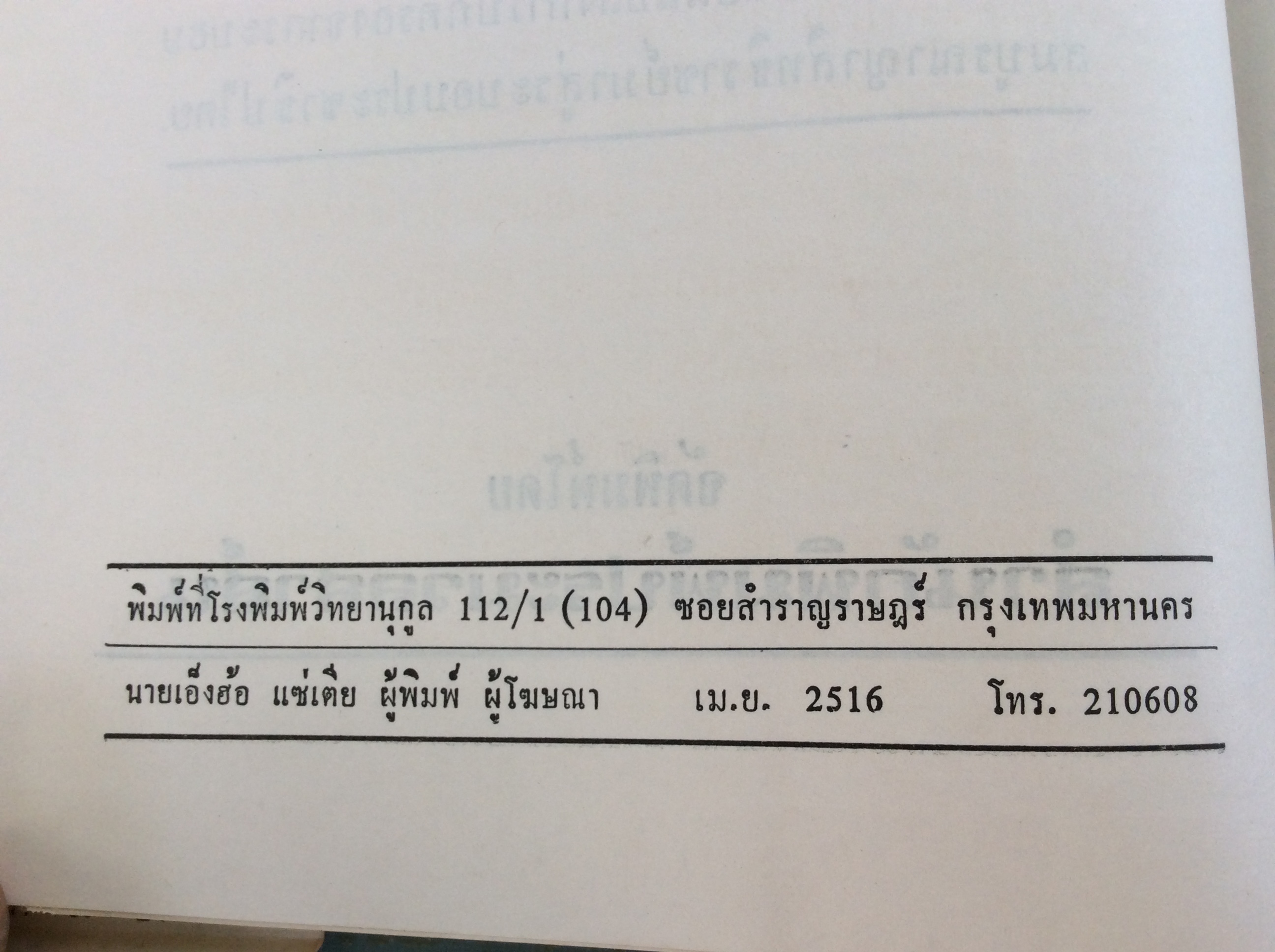เบื่องหลังพระปกเกล้าสละราชสมบัติ หนังสือหายาก หนังสือสะสม หนังสือ