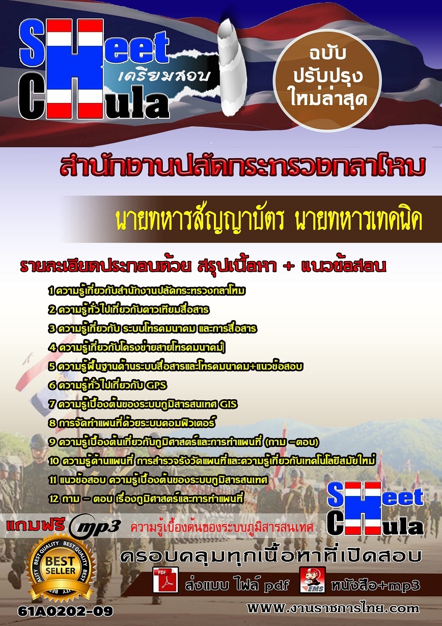 แนวข้อสอบ นายทหารเทคนิค
