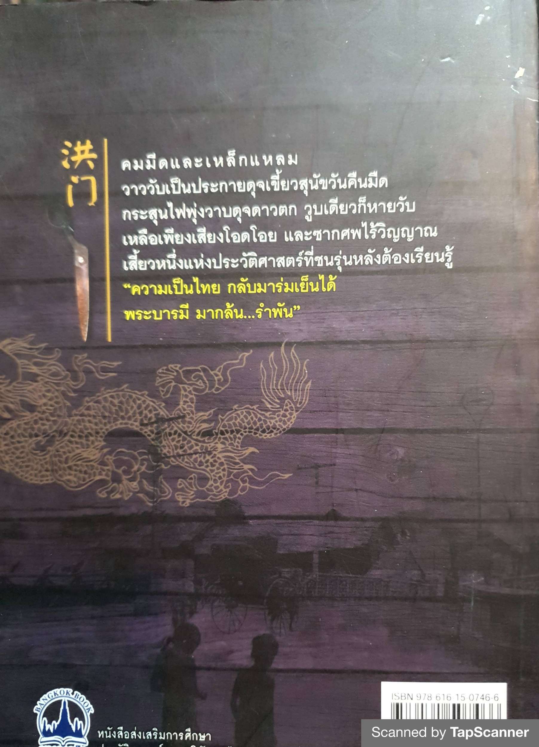 อั้งยี่ ตั้วเฮีย จีนอันธพาล บนแผ่นดินสยาม