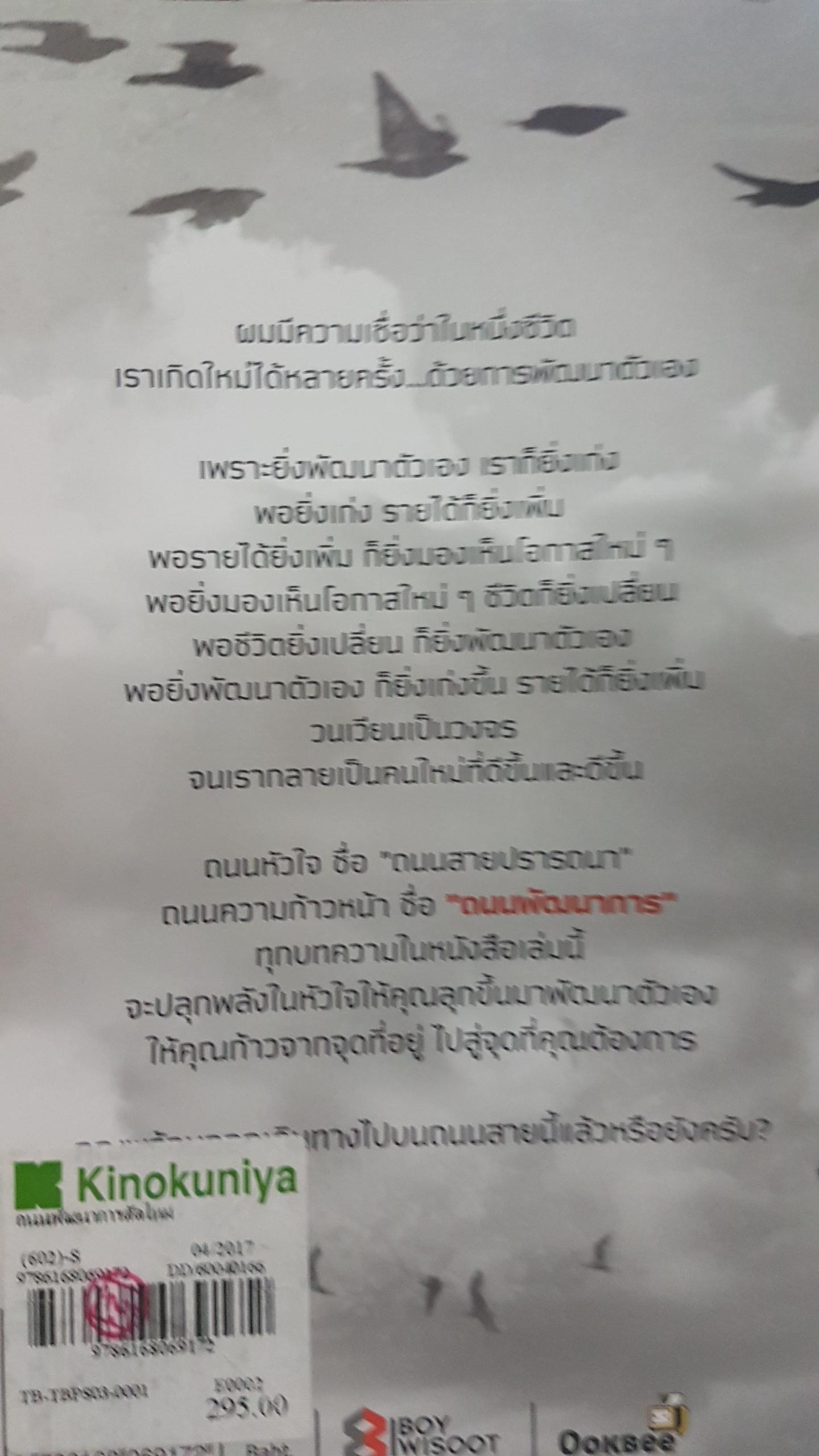 ถนนพัฒนาการ(ตัดใหม่) วิธีก้าวจากจุดที่อยู่ ไปสู่จุดที่ต้องการ บอย วิสูตร แสงอรุณเลิศ