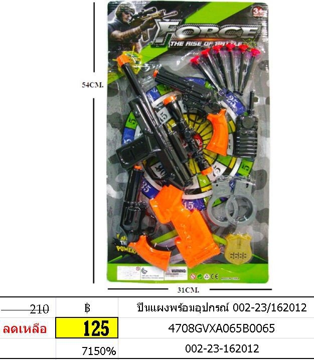 ปืนแผงพร้อมอุปกรณ์ ของเล่นบทบาทสมมุติ ปืน ตำรวจ ทหาร จับโจร 002-23/162012