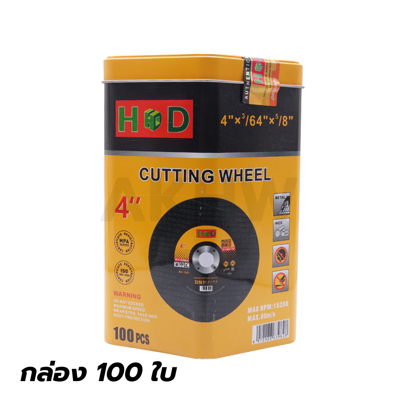 ใบตัดเหล็กบาง 4" ยี่ห้อ HD สำหรับตัดเหล็ก/สแตนเลส ตัดคม ตัดทน คุ้มค่า (ขนาด107x1.2x16mm) [ขายเป็นแพ็ค25ใบ/กล่อง100ใบ]