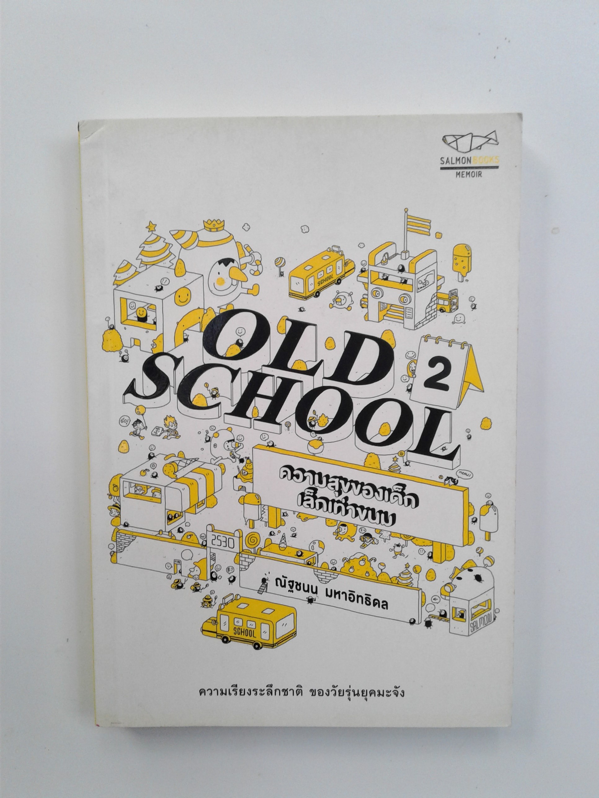 Old School ความสุขของเด็กเท่าขนม ตอน 2วรรณกรรม หนังสือ นิยาย [คุ้มอักษรไทย]