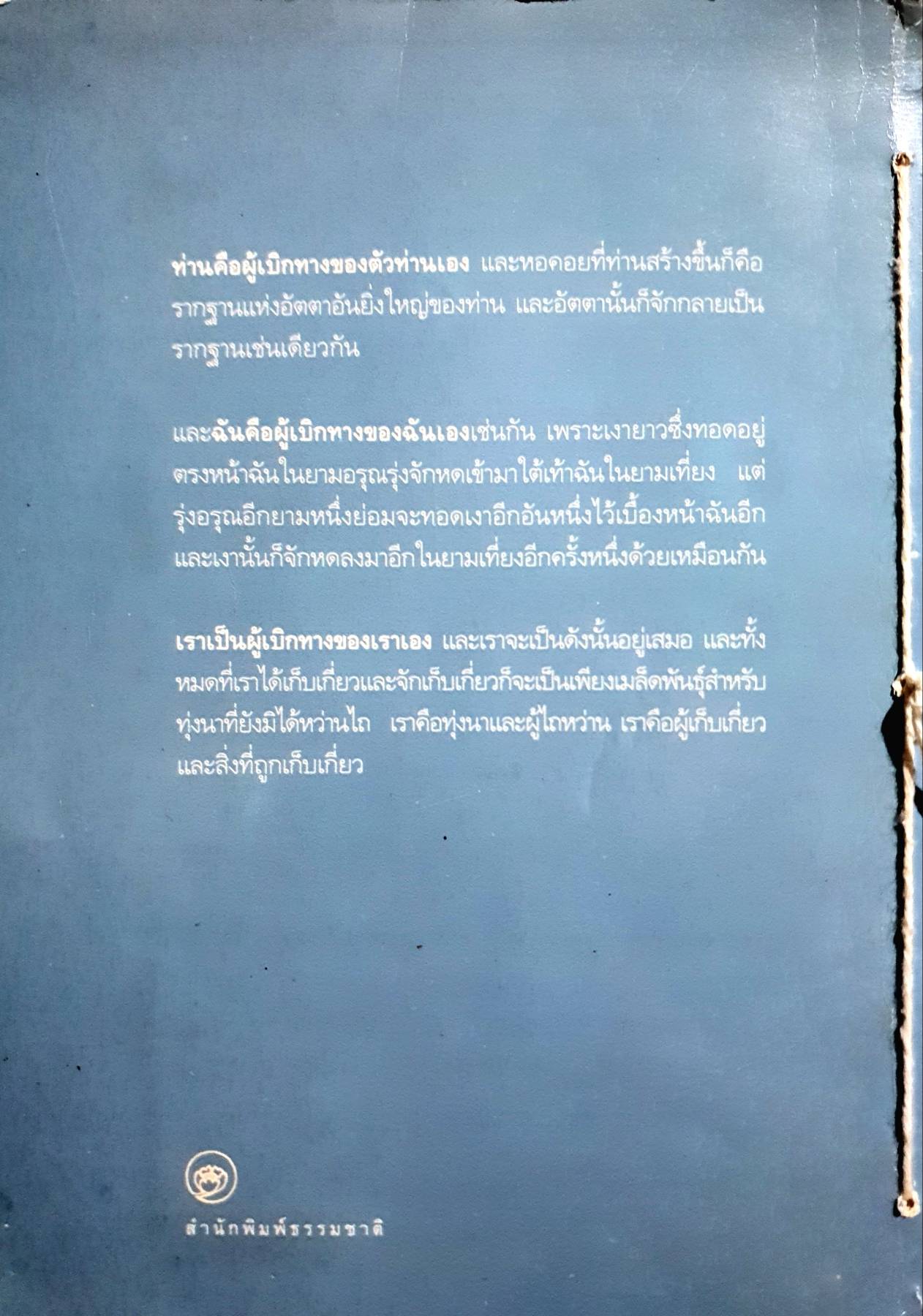 ผู้เบิกทาง เขียน : Kahlil Gibran