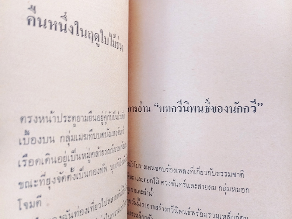 บันทึกของโฮจิมินห์ ในคุกจีน หนังสือ สังคม การเมือง