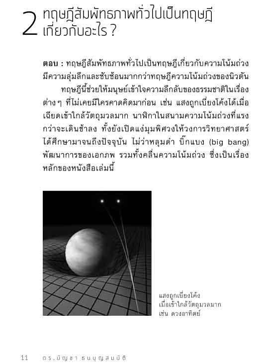 Gravitational Waves : คลื่นความโน้มถ่วง (หนังสือคืนจากร้านค้า สภาพ 70% มีตำหนิมุมขอบ รอยดำบางจุด)