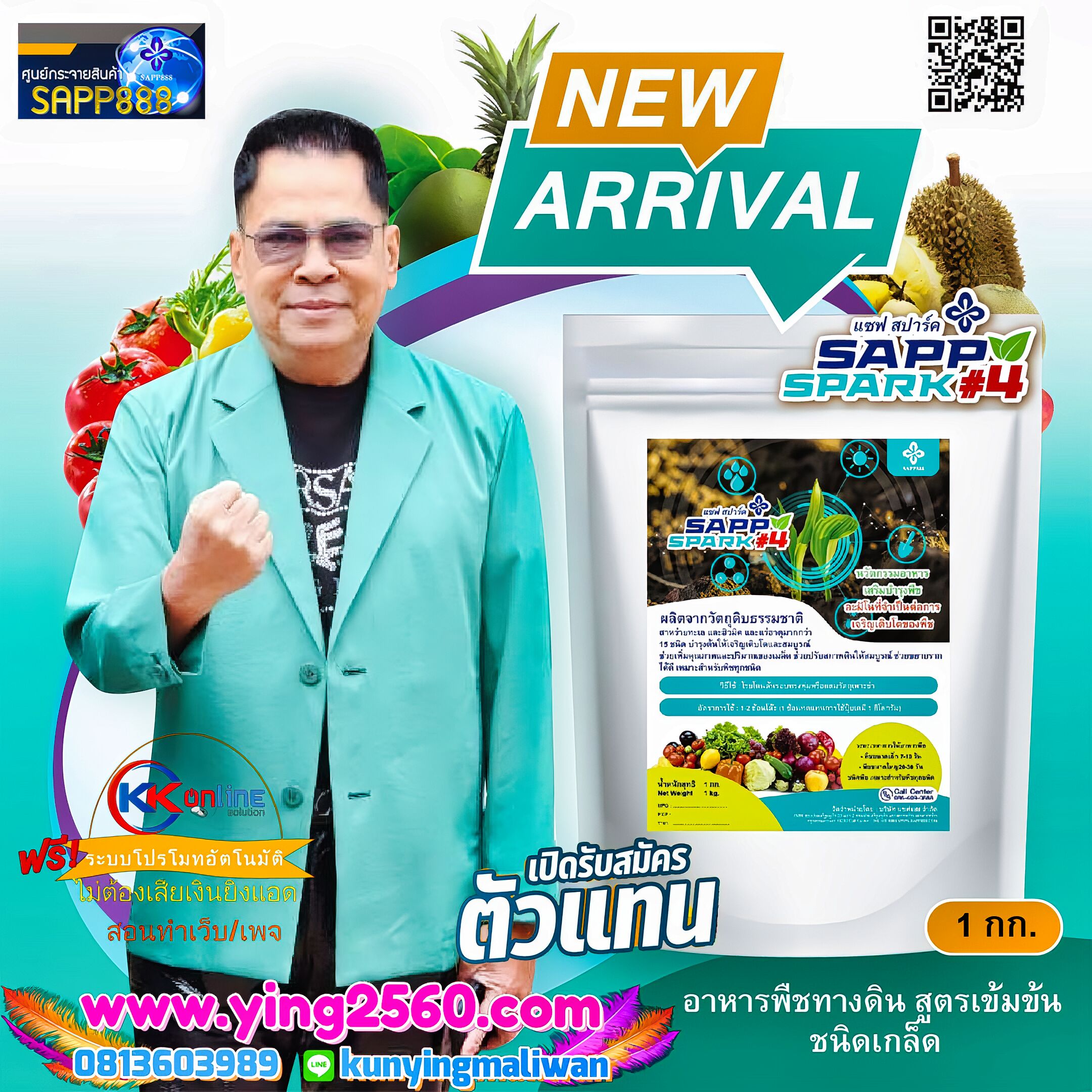 SAPP SPARK แซฟ สปาร์ค นวัตกรรมอาหารสำหรับบำรุงพืช อะมิโนที่จำเป็นต่อการเจริญเติบโตของพืช ผลิตจากวัตถุดิบธรรมชาติ เป็นมิตรต่อสิ่งแวดล้อม