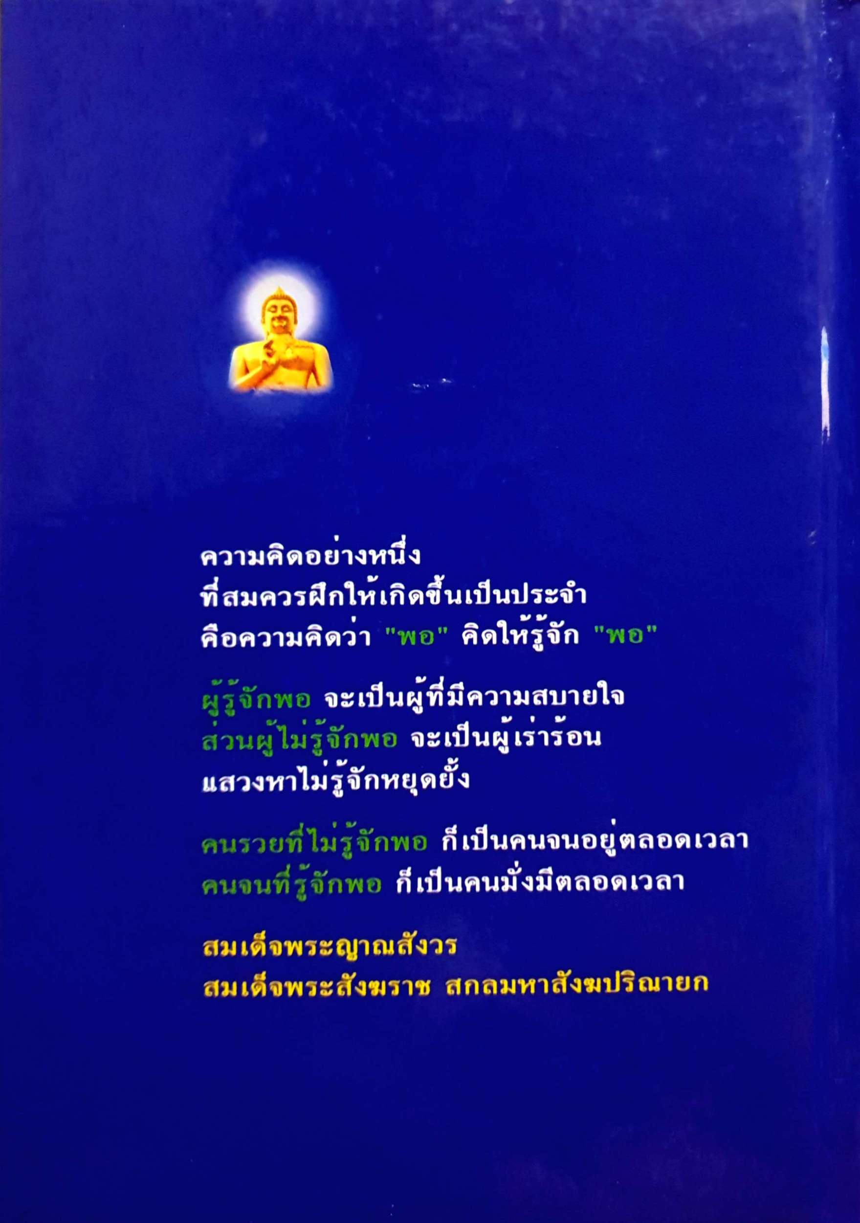 อิ่มบุญ สุทธิปภาโส ภิกขุ (ปกแข็ง)