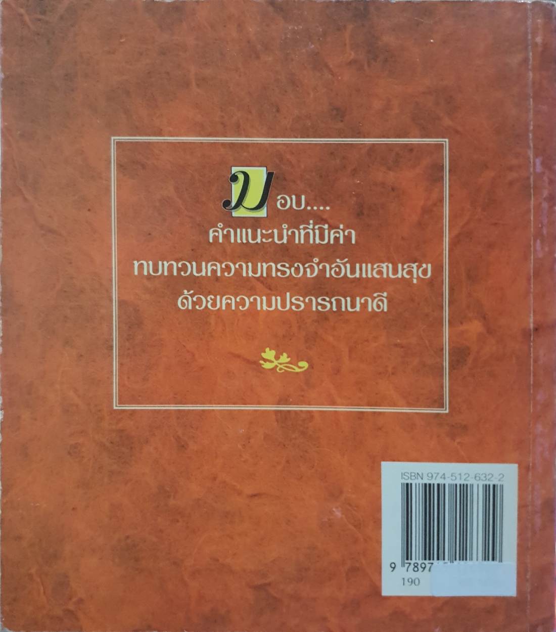 ข้อคิดอีกกว่า 400 ข้อ อันทรงคุณค่าที่คุณจะประทับใจ 464 ข้อคิด เพื่อชีวิตที่มีความสุข 2