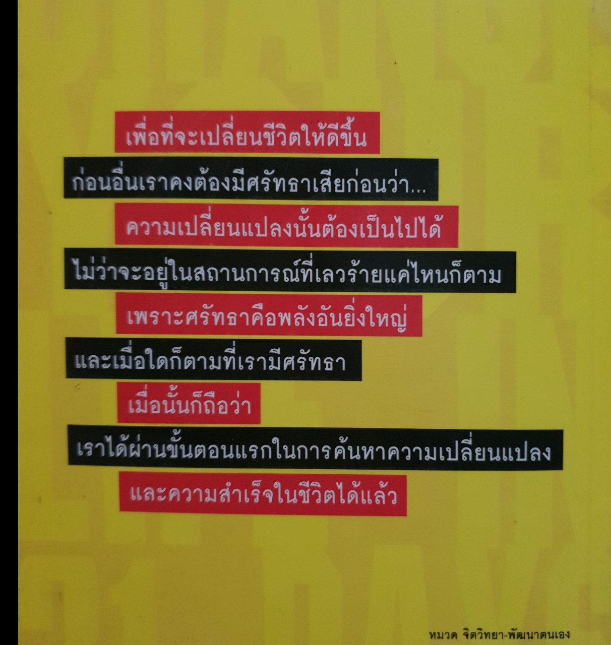 แผนที่ชีวิต เข็มทิศแห่งชัยชนะ