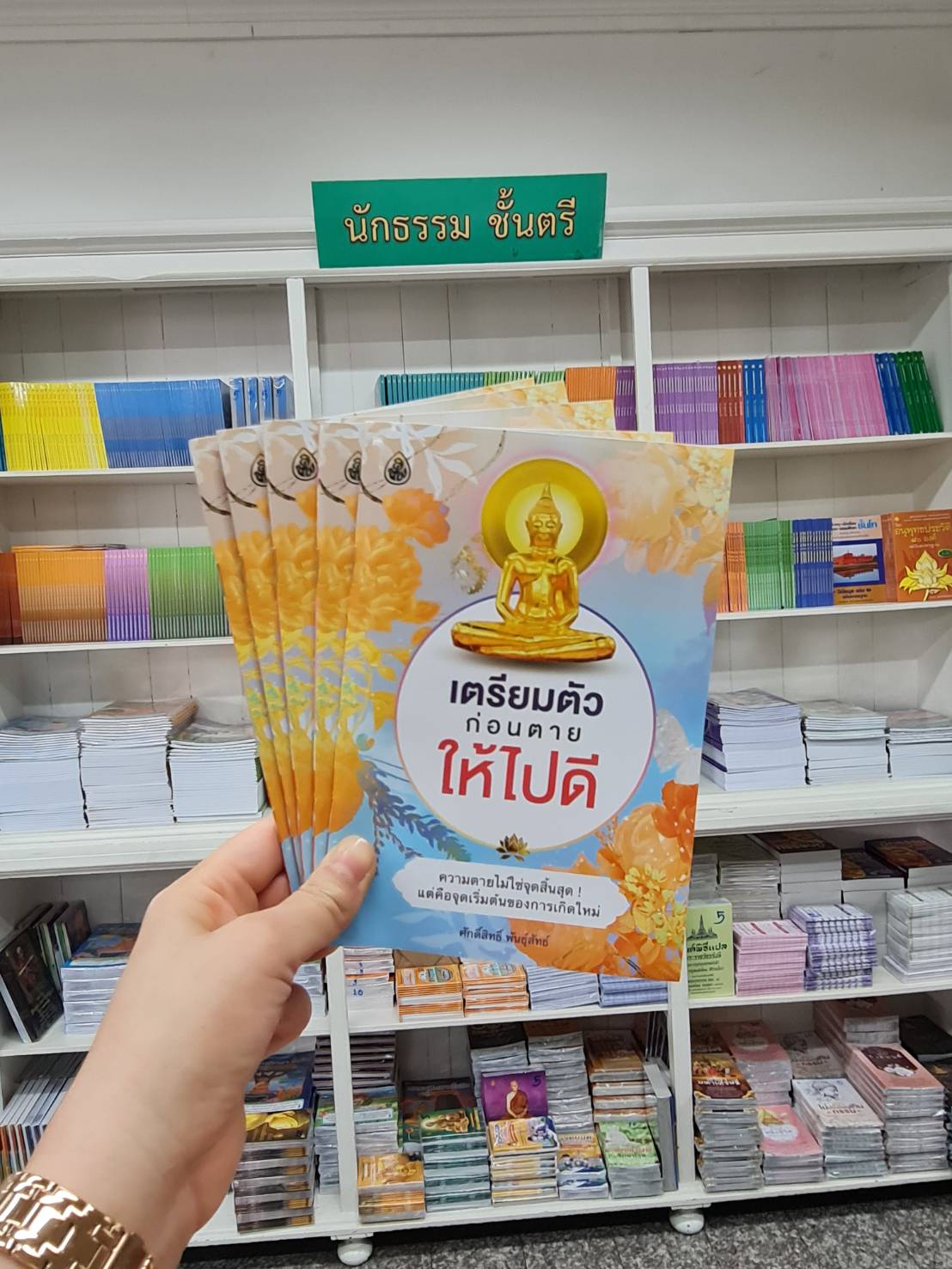 หนังสือธรรมะ เตรียมตัวก่อนตายให้ไปดี(แพค 10 เล่ม) บทปฏิจจสมุปปบาท บทพิจารณาสังขาร บทอภิณหปัจจเวกขณะ(พิจารณาร่างกาย) บจ.สำนักพิมพ์เลี่ยงเชียง เพียรเพื่อพุทธศาสน์