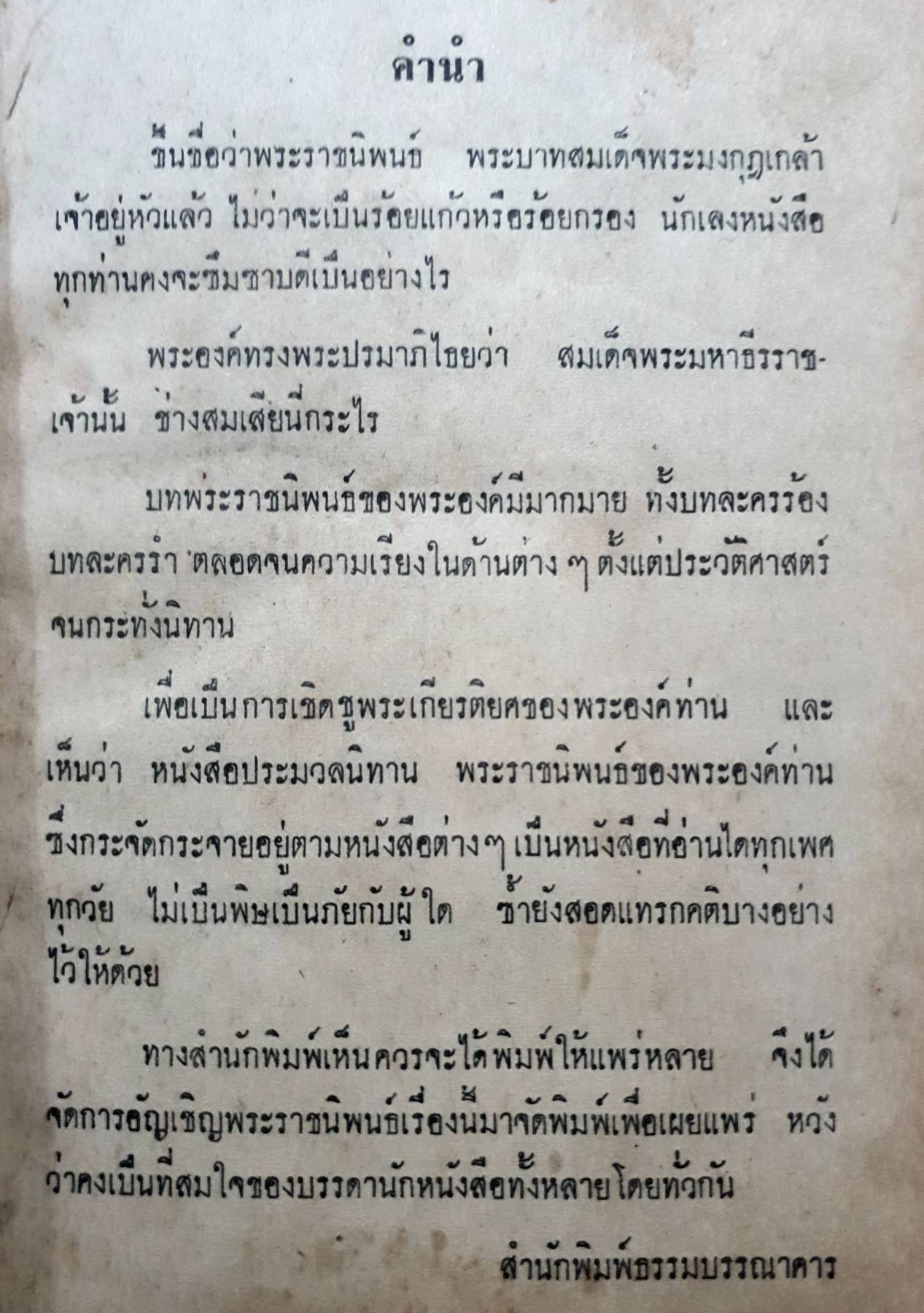 ประมวลนิทาน ร.6 พระราชนิพนธ์ ใน พระบาทสมเด็จพระมงกุฎเกล้าเจ้าอยู่หัว