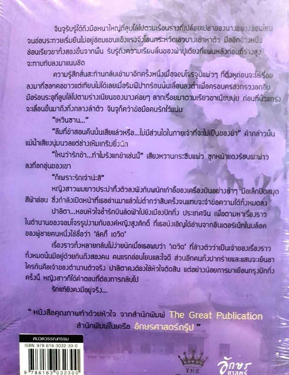 ลิขิตรักโบตั๋น : ลัลลาบาย