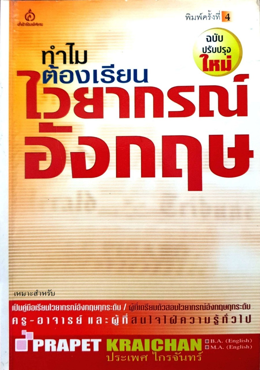 ทำไมต้องเรียนไวยากรณ์อังกฤษ