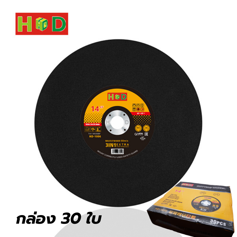 ใบตัดเหล็ก/ใบตัดไฟเบอร์ 14นิ้ว ยี่ห้อ HD สำหรับตัดเหล็ก/สแตนเลส ตัดคม ตัดทน คุ้มค่า ราคาถูก (355x2.8x25.4mm) [แพ็ค5ใบ]