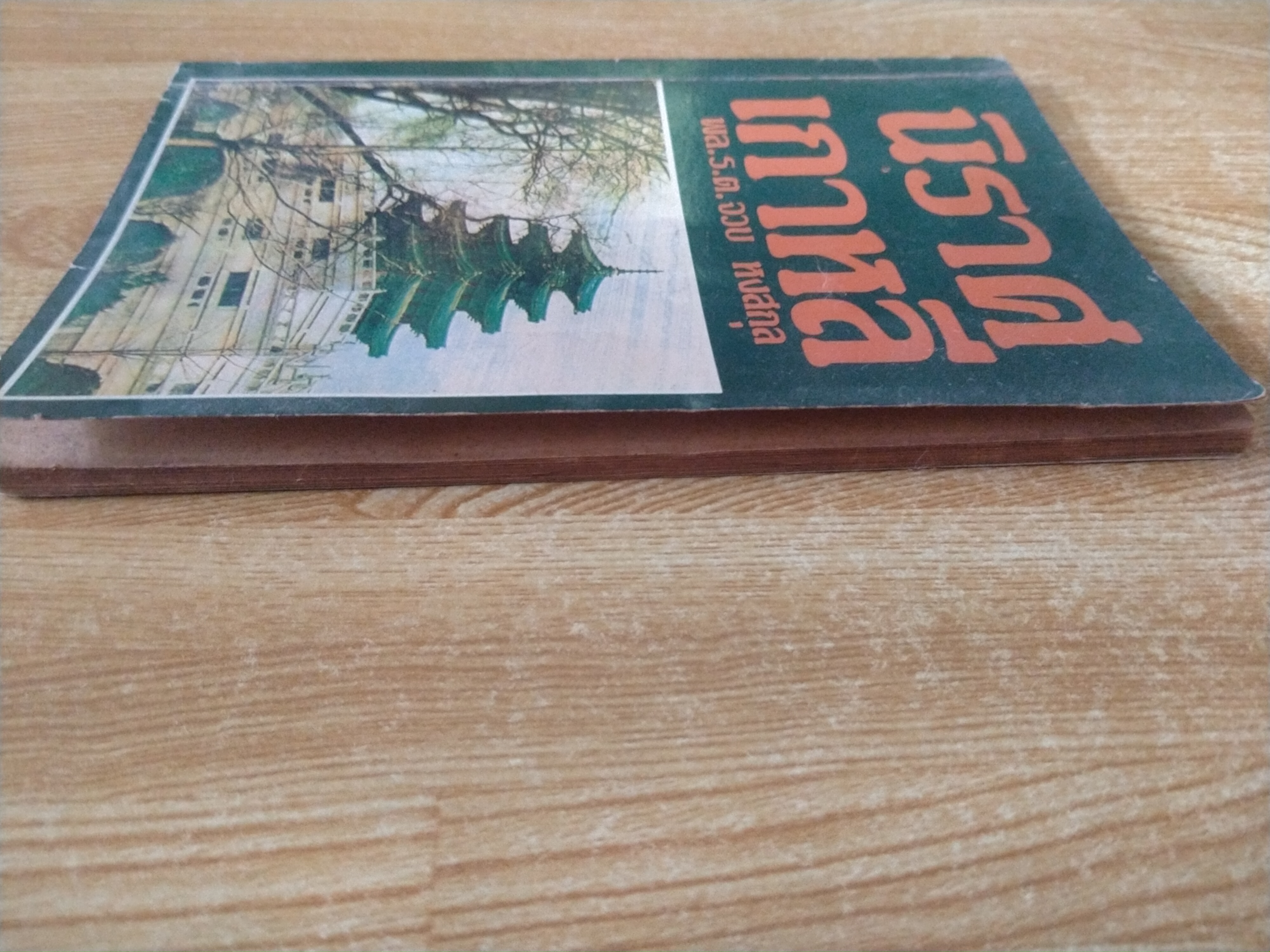 นิราศเกาหลี