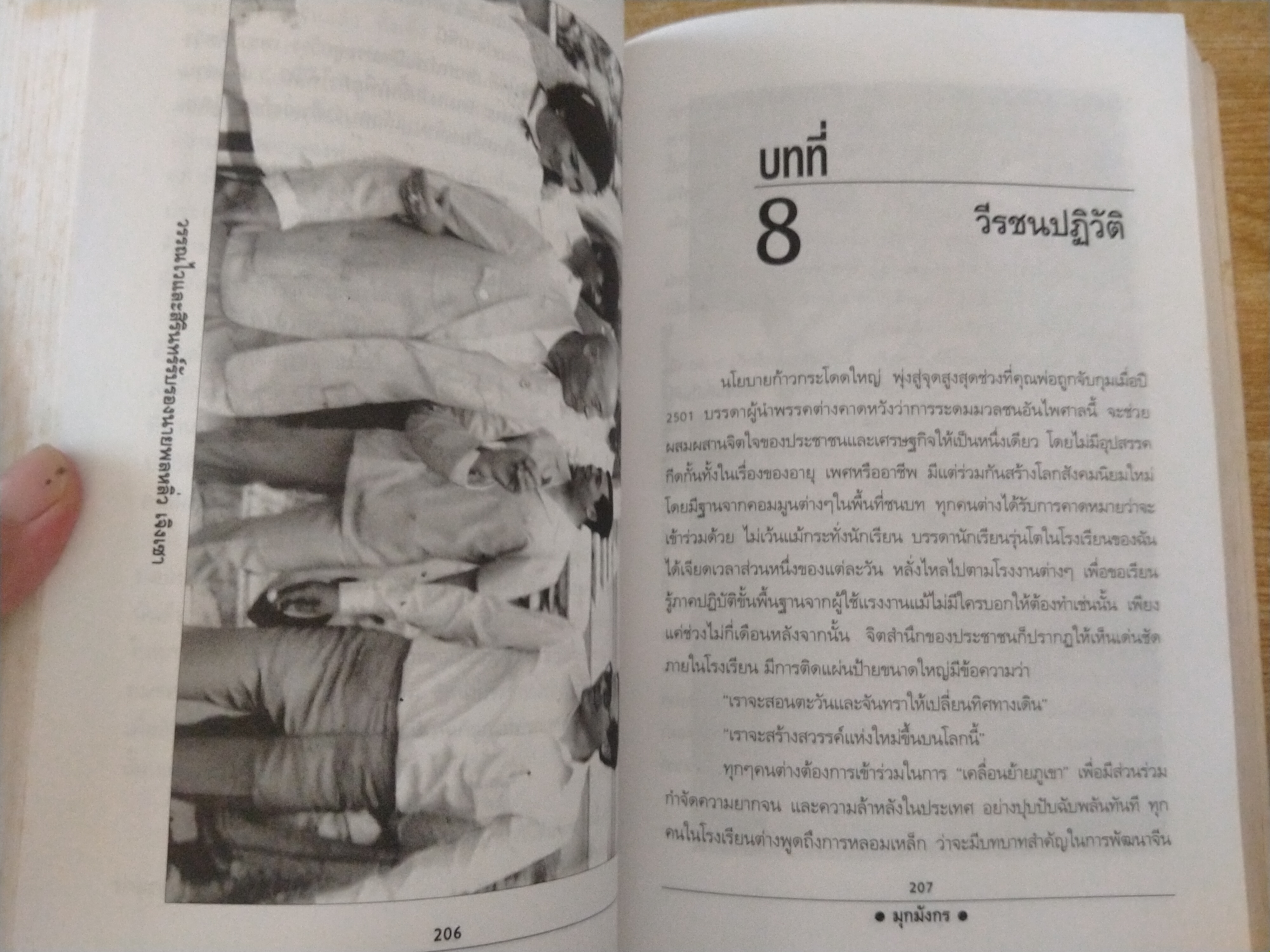 มุกมังกร