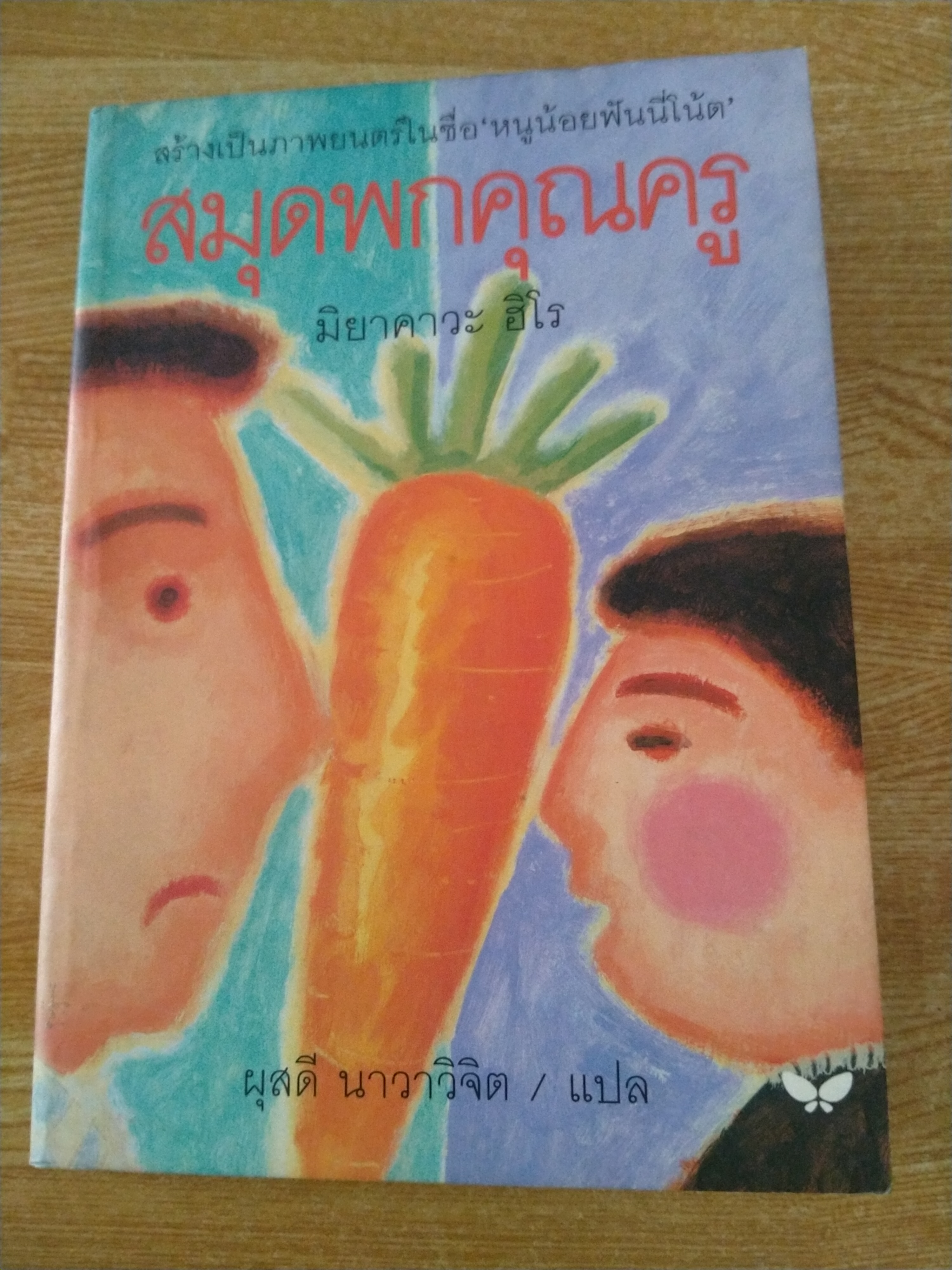 สมุดพกคุณครู