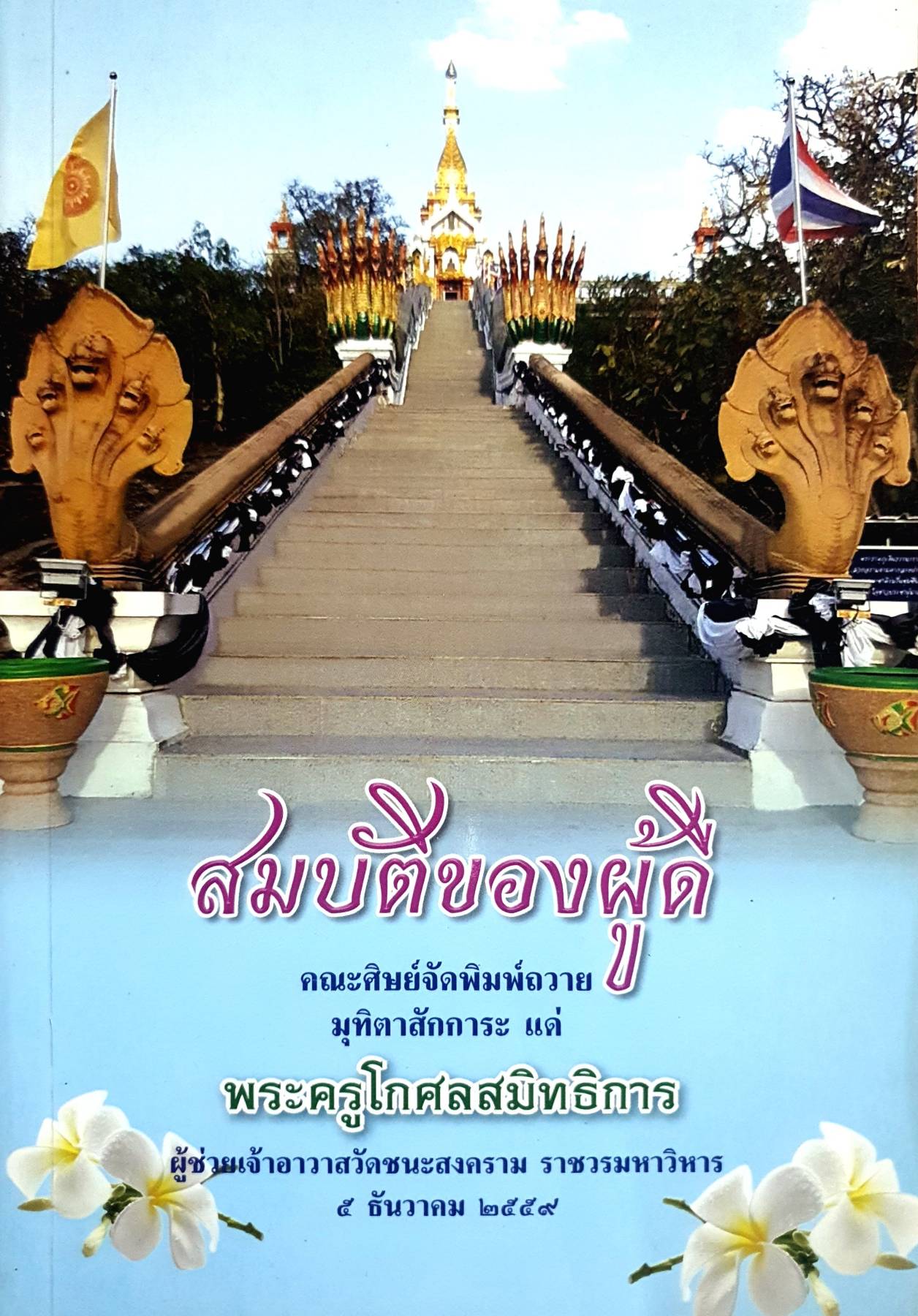 สมบัติของผู้ดี