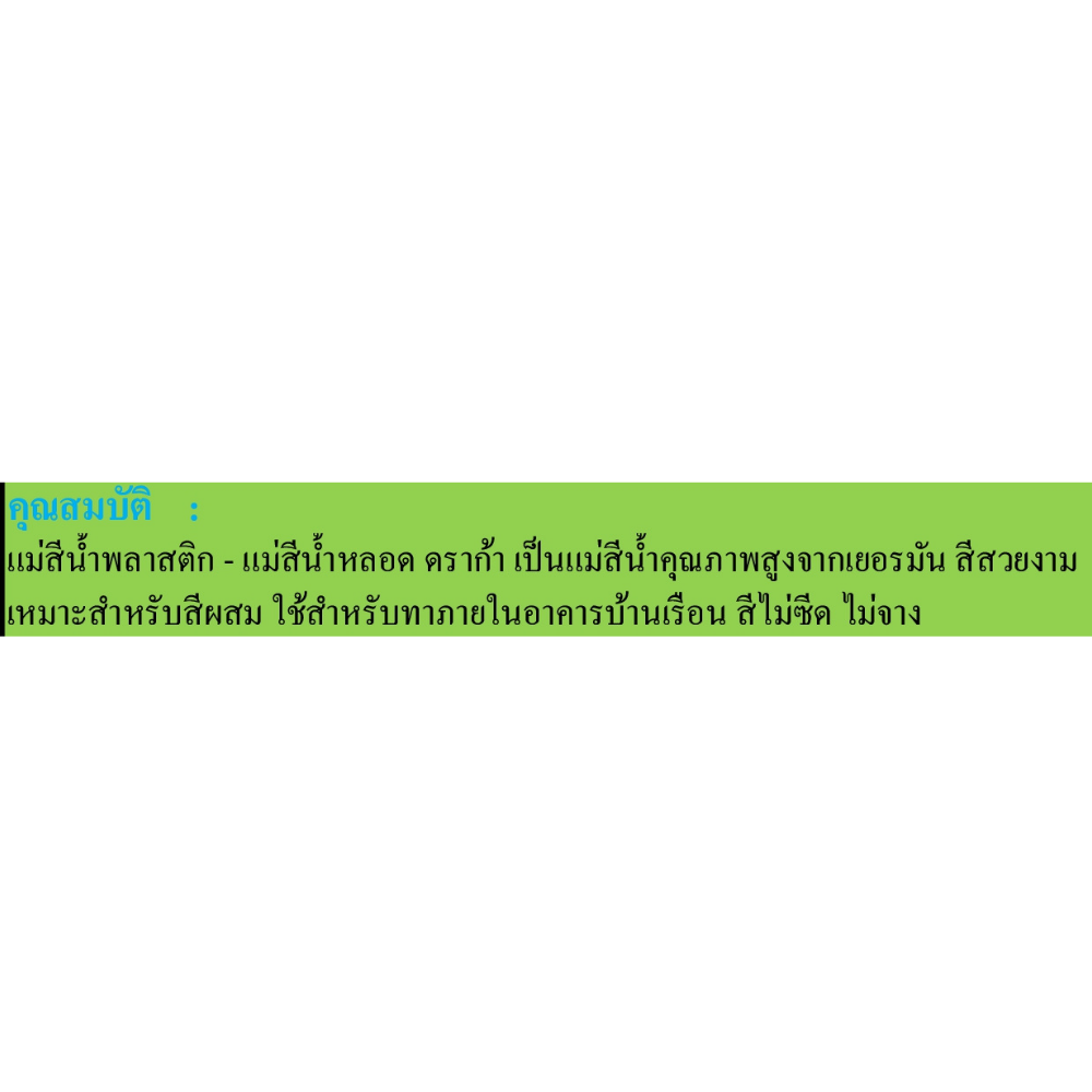 แม่สีฝุ่น ผสมซีเมนต์ ดราก้า DRAGA[สินค้าสั่งโรงงาน ขายยกลัง]