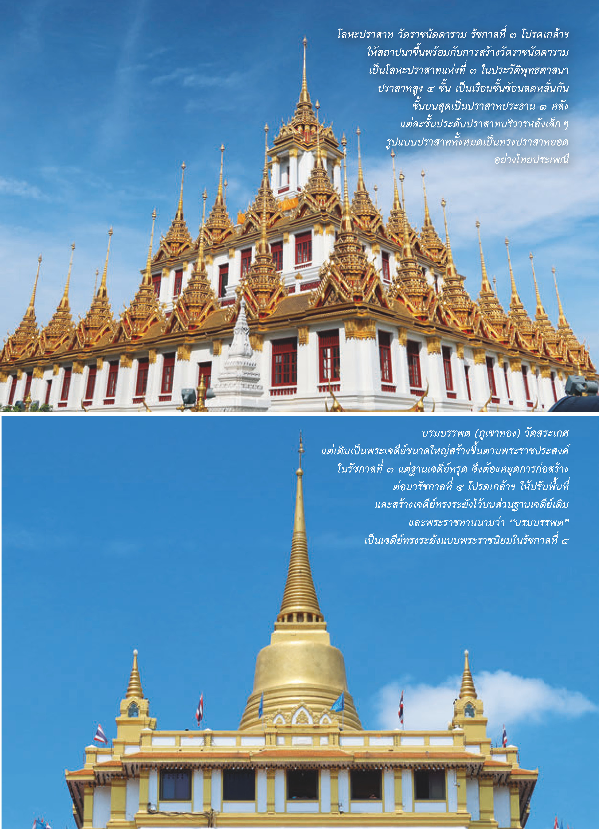 คู่มือนำชม ๓๓ พระอารามหลวง