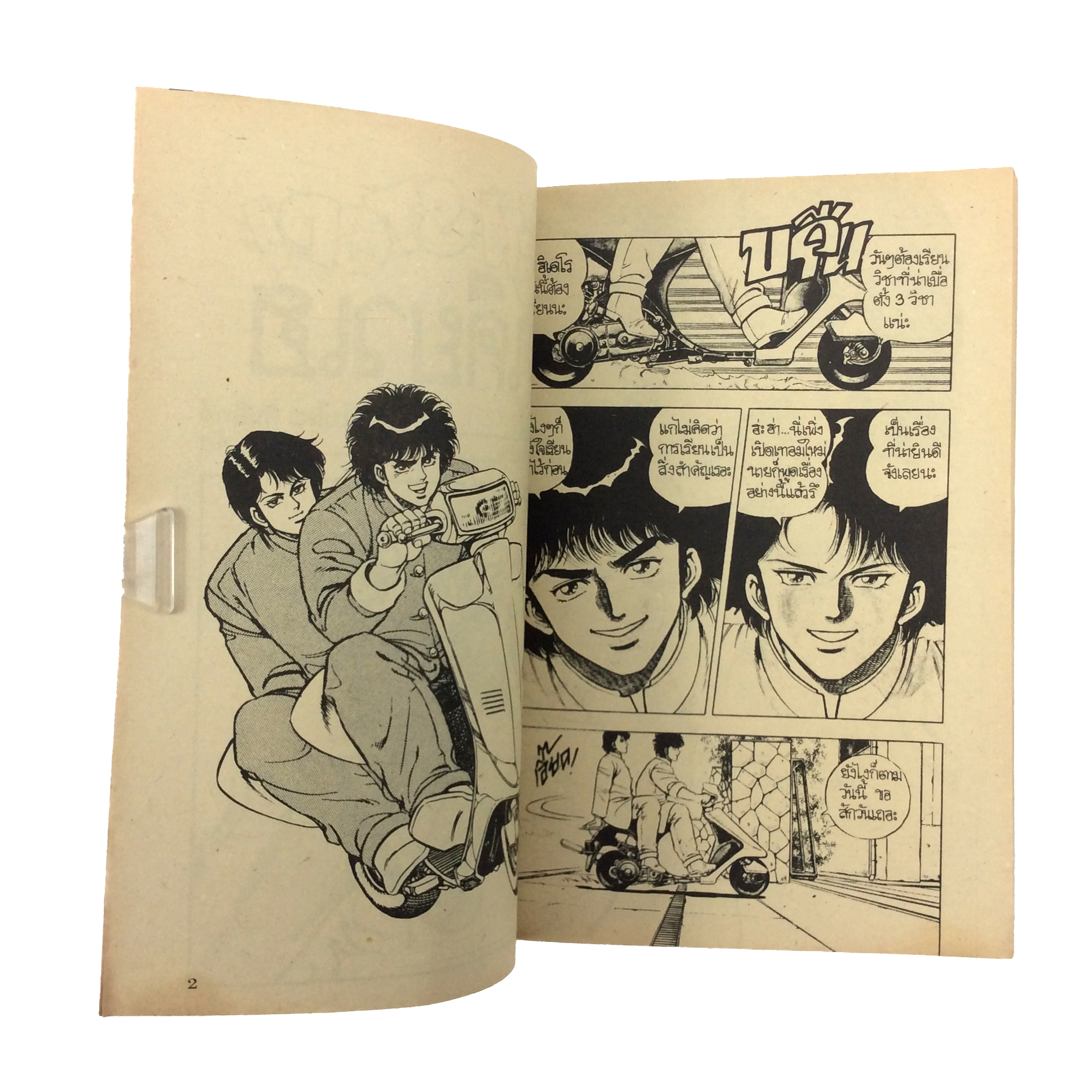 เคียวเฮ ฮาชิโมโตะ คินอิทสึ การ์ตูนผู้ชาย การ์ตูนตาเค็ม การ์ตูนเก่า การ์ตูนสะสม การ์ตูนหายาก หนังสือ หนังสือหายาก หนังสือสะสม